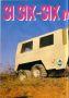 Auto RCM n° 28 Janvier 1984 Yankee 6x6x6